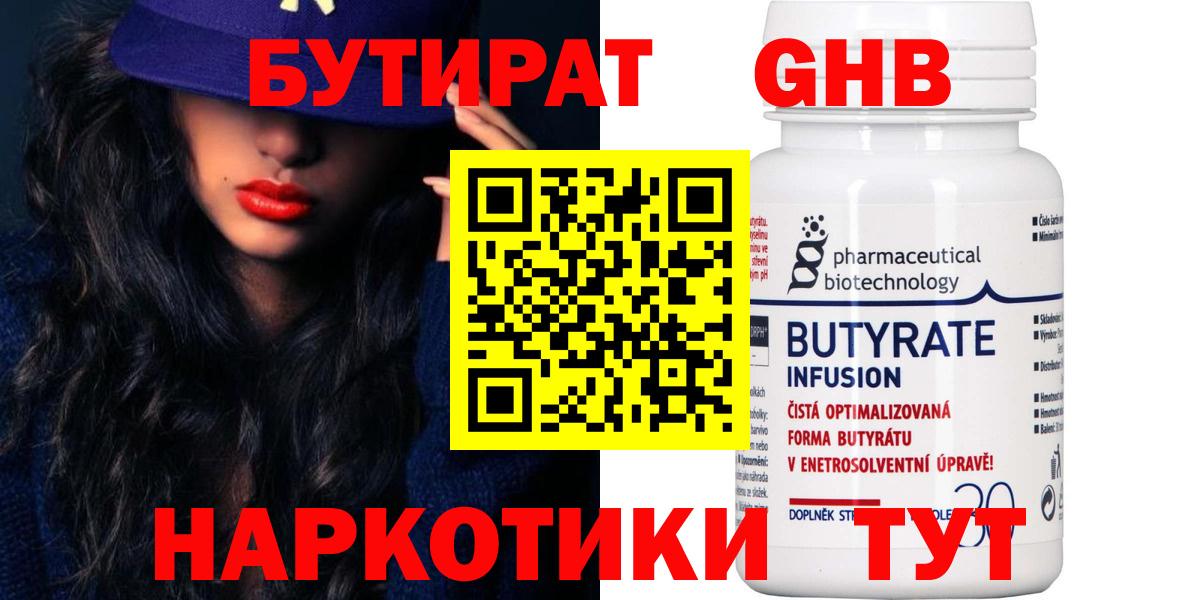 БУТИРАТ бутик  Вход с VPN  БУТИРАТ  Кирово-Чепецк 