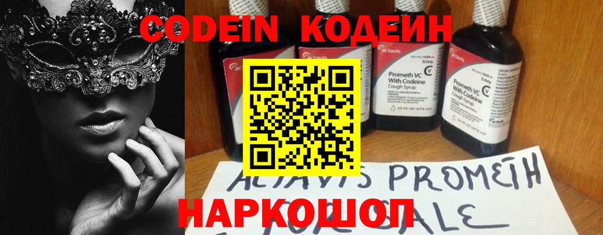 Кодеиновый сироп Lean Purple Drank  Кодеиновый сироп Lean напиток Lean (лин)  Кирово-Чепецк  Вход с VPN 