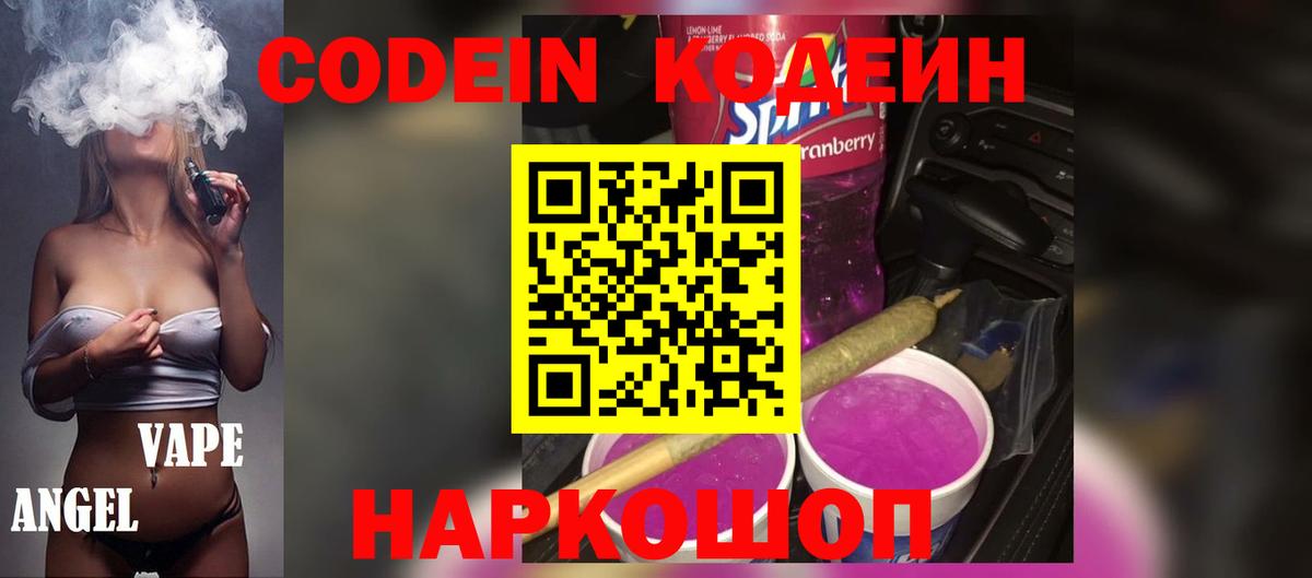 Кодеин Purple Drank Кирово-Чепецк
