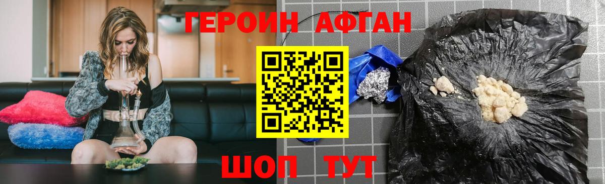 Кирово-Чепецк  Героин Афган  Героин  Вход с VPN 