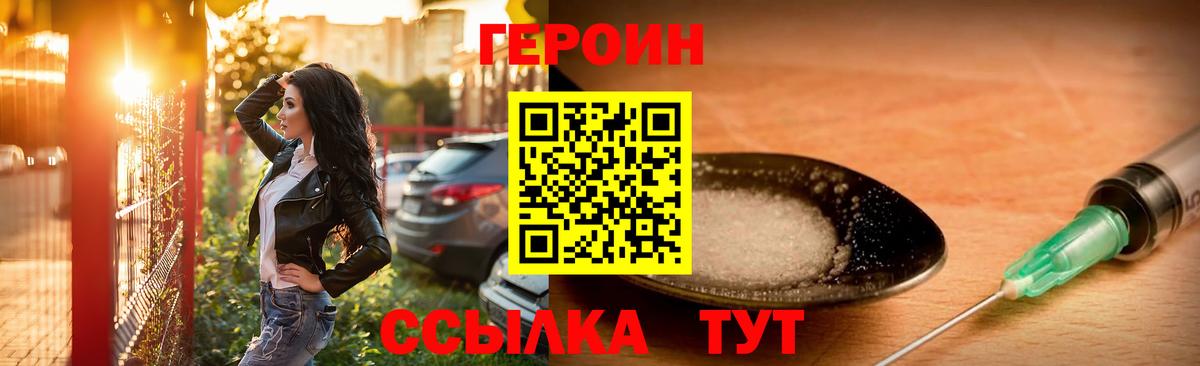ГЕРОИН хмурый Кирово-Чепецк