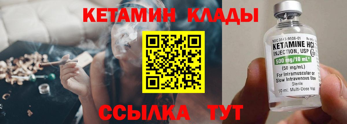Кирово-Чепецк  Кетамин VHQ  Вход с VPN  Кетамин VHQ 
