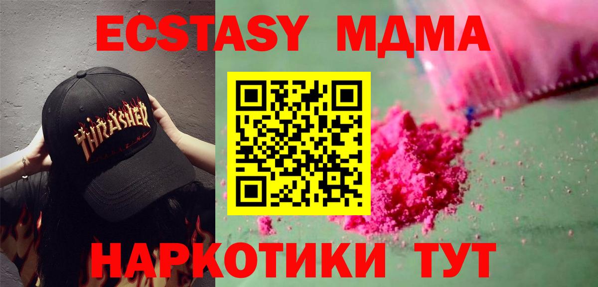Кирово-Чепецк  MDMA кристаллы  МДМА  Вход с VPN 