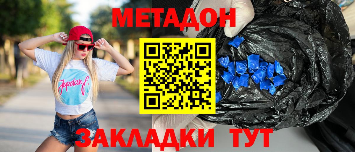 МЕТАДОН кристалл Кирово-Чепецк