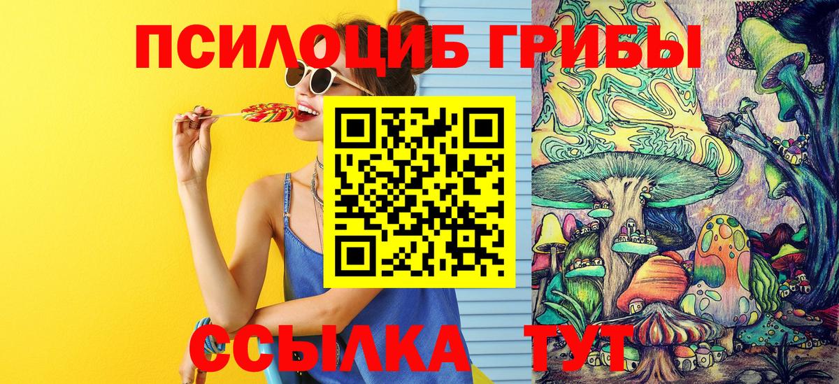 Галлюциногенные грибы ЛСД Кирово-Чепецк